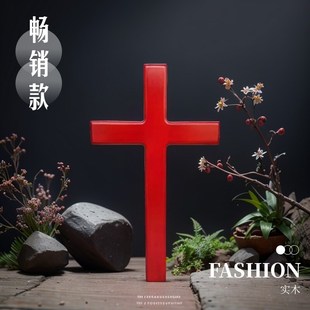红木色实木十字架木头壁饰客厅挂墙家用摆件道具手持背景墙入户门