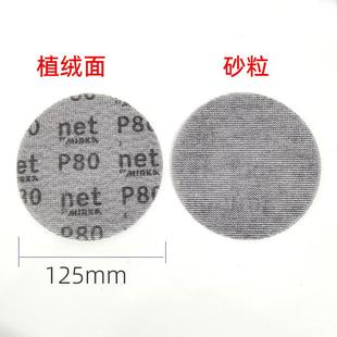 mirka网格背绒砂纸5寸圆形绒布粘片汽车原子灰打磨摩卡网砂 原装
