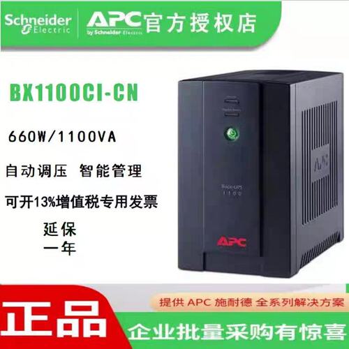 议价 UPS电源BX1100CI-CNBX650CI-CNBX800CI-CN