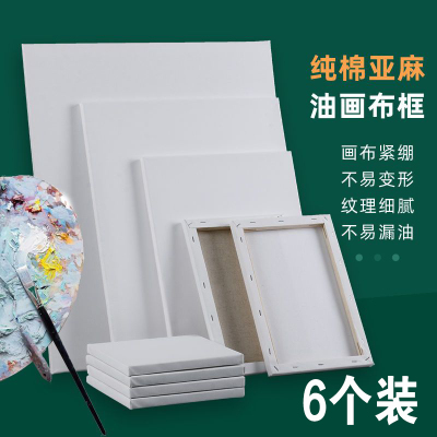 油画框亚麻纯棉带画布