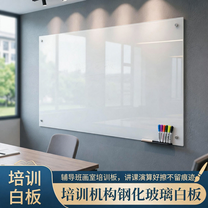 纯白磁性钢化玻璃白板