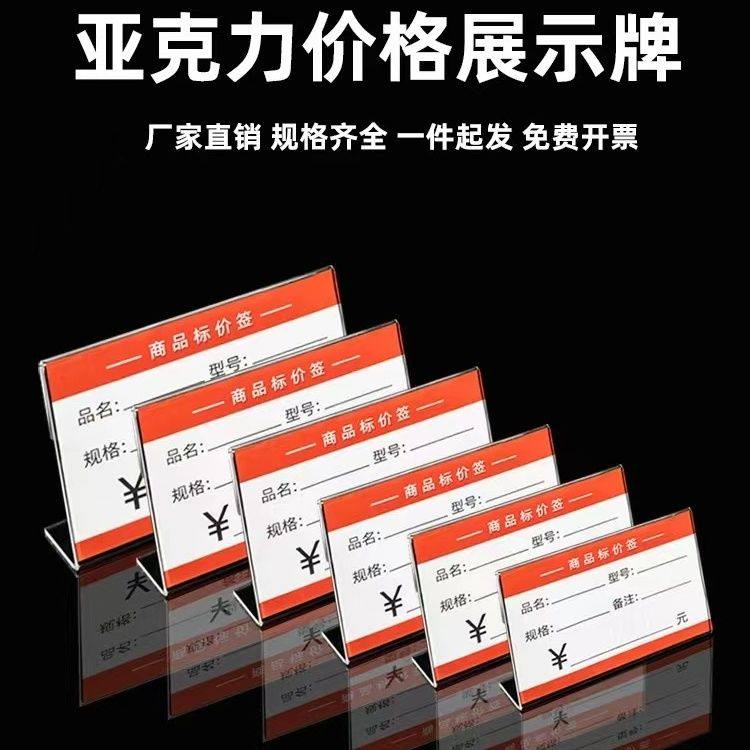 亚克力价格牌L型台卡超市酒水茶零食标价牌标签纸商品介绍展示牌,文具电教/文化用品/商务用品,POP广告纸/爆炸贴,淘宝优惠券,粉丝福利购,淘宝优惠卷