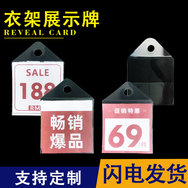高档衣架价格标签卡套