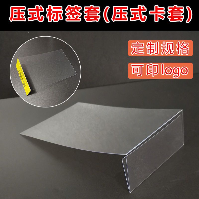 超市货架L型价格牌卡套