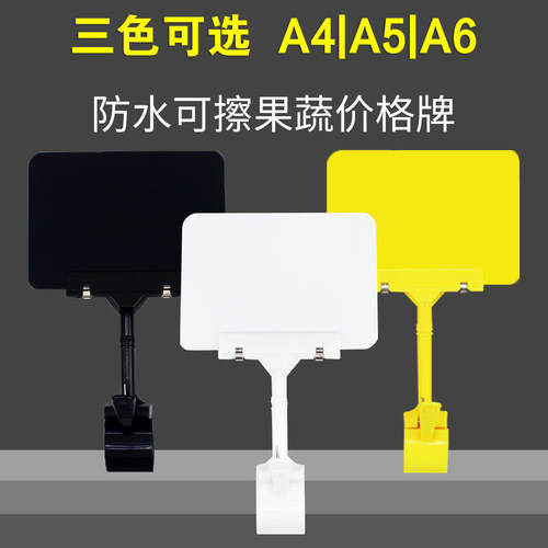 生鲜可擦写价格牌带变形夹双面PVCA4标价牌可擦写