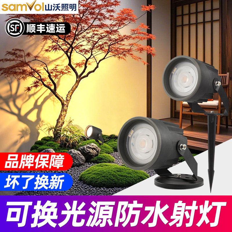 山沃照树灯景观射灯射树灯LED投光灯户外防水插地埋灯草坪灯园林