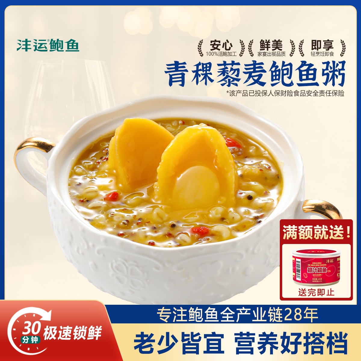 青稞藜麦鲍鱼粥3盒起家庭装营养早餐加班餐加热即食鲍鱼粥