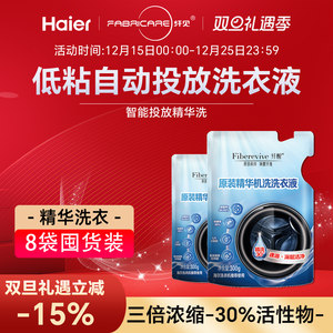 海尔卡萨帝纤醒 6大0零添加 浓缩 低粘稠 深层清洁原装精华洗衣液