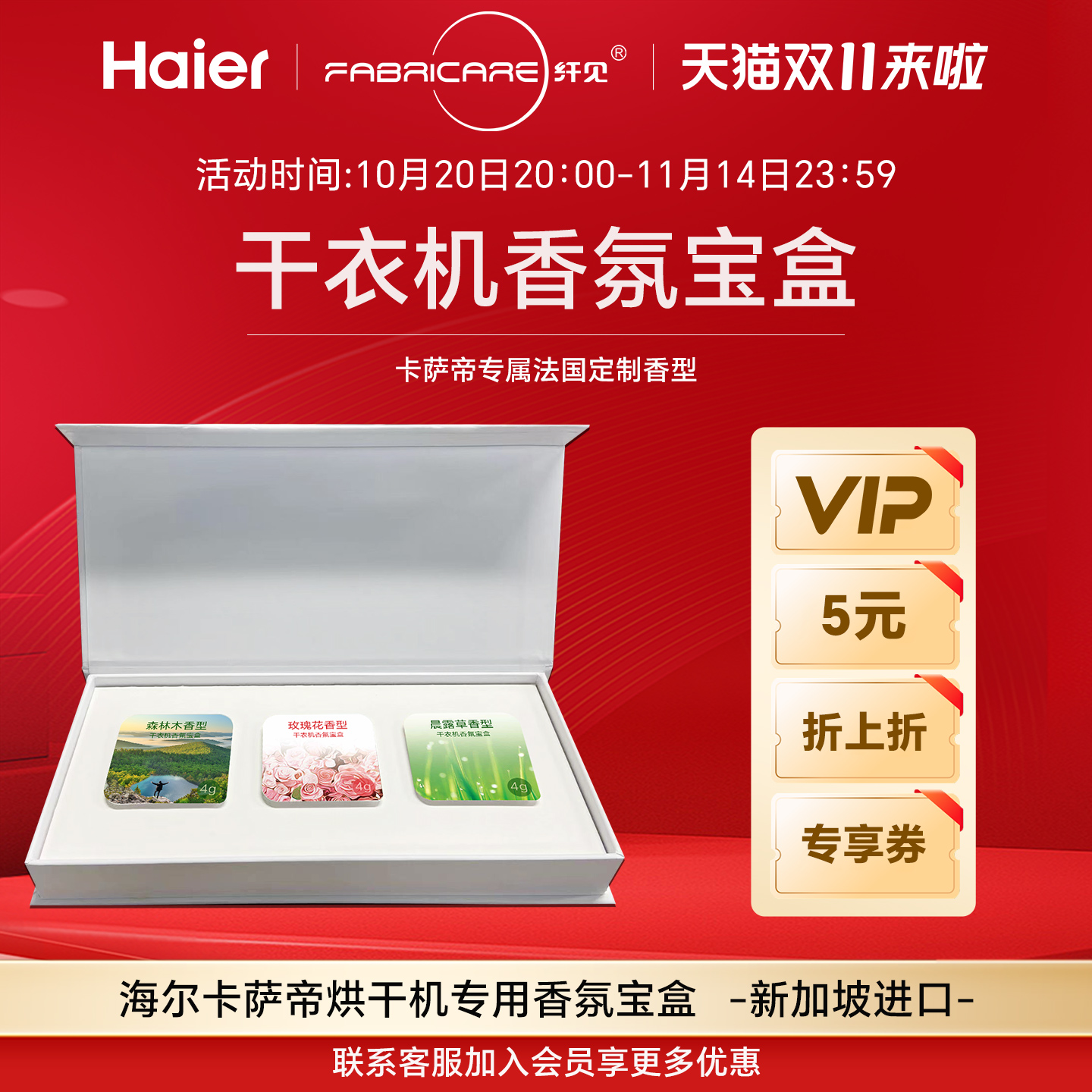 海尔卡萨帝干衣机香薰块进口烘干机专用纤见香氛宝盒官方正品旗舰