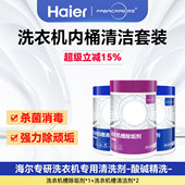 海尔卡萨帝纤见滚筒洗衣机内筒槽清洁剂杀菌消毒除水垢正品 旗舰店