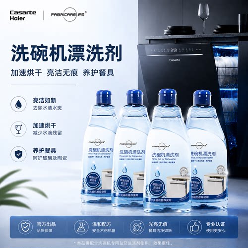 纤见洗碗机清洗剂漂洗剂