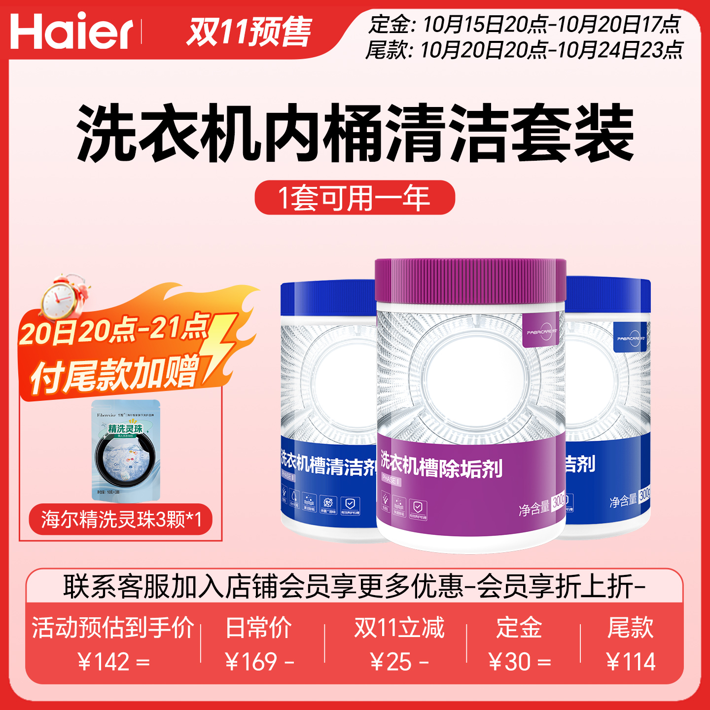 海尔卡萨帝纤见洗衣机槽清洁剂