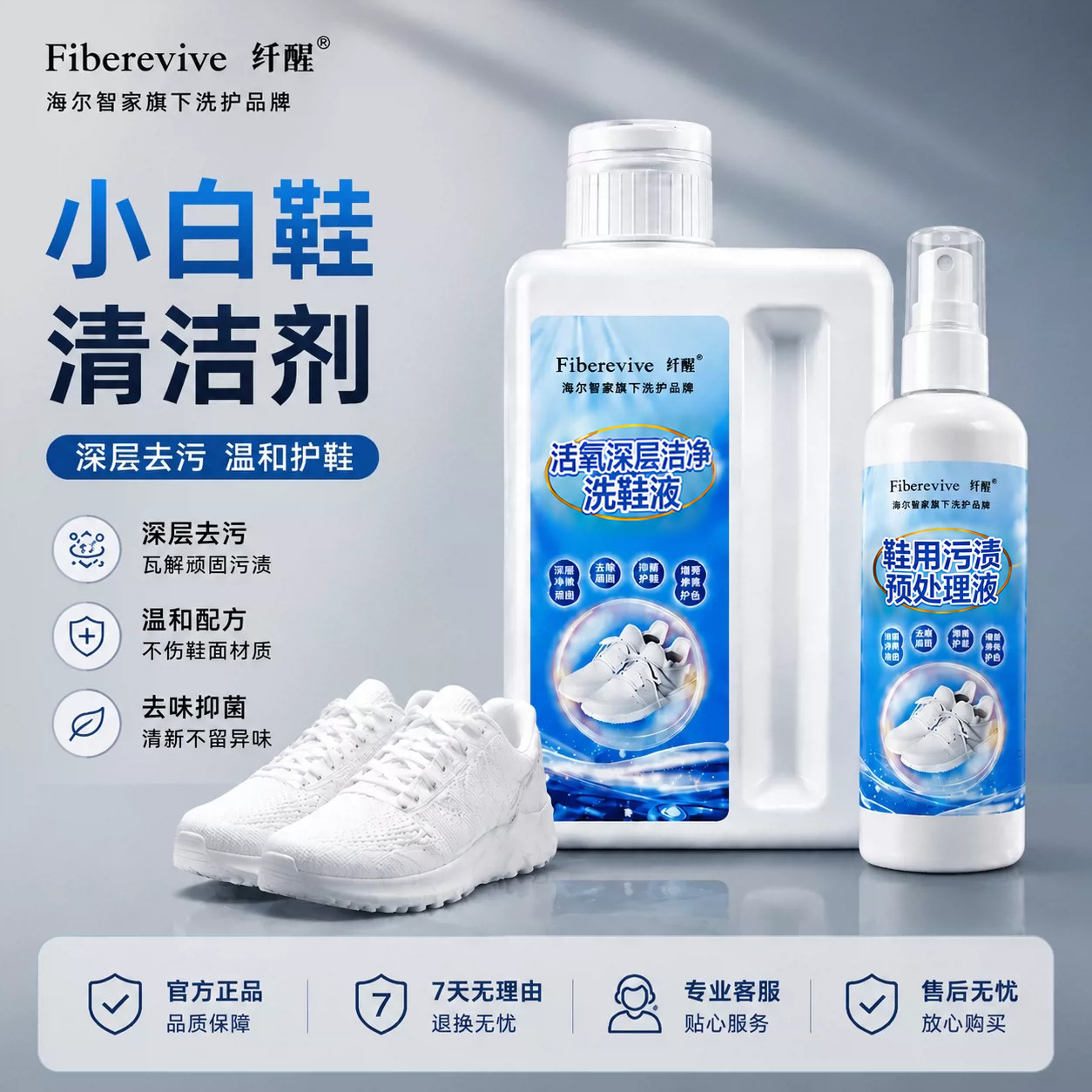 海尔小白鞋清洁剂洗鞋神器运动鞋清洁刷鞋去污去黄增白泡沫清洗剂