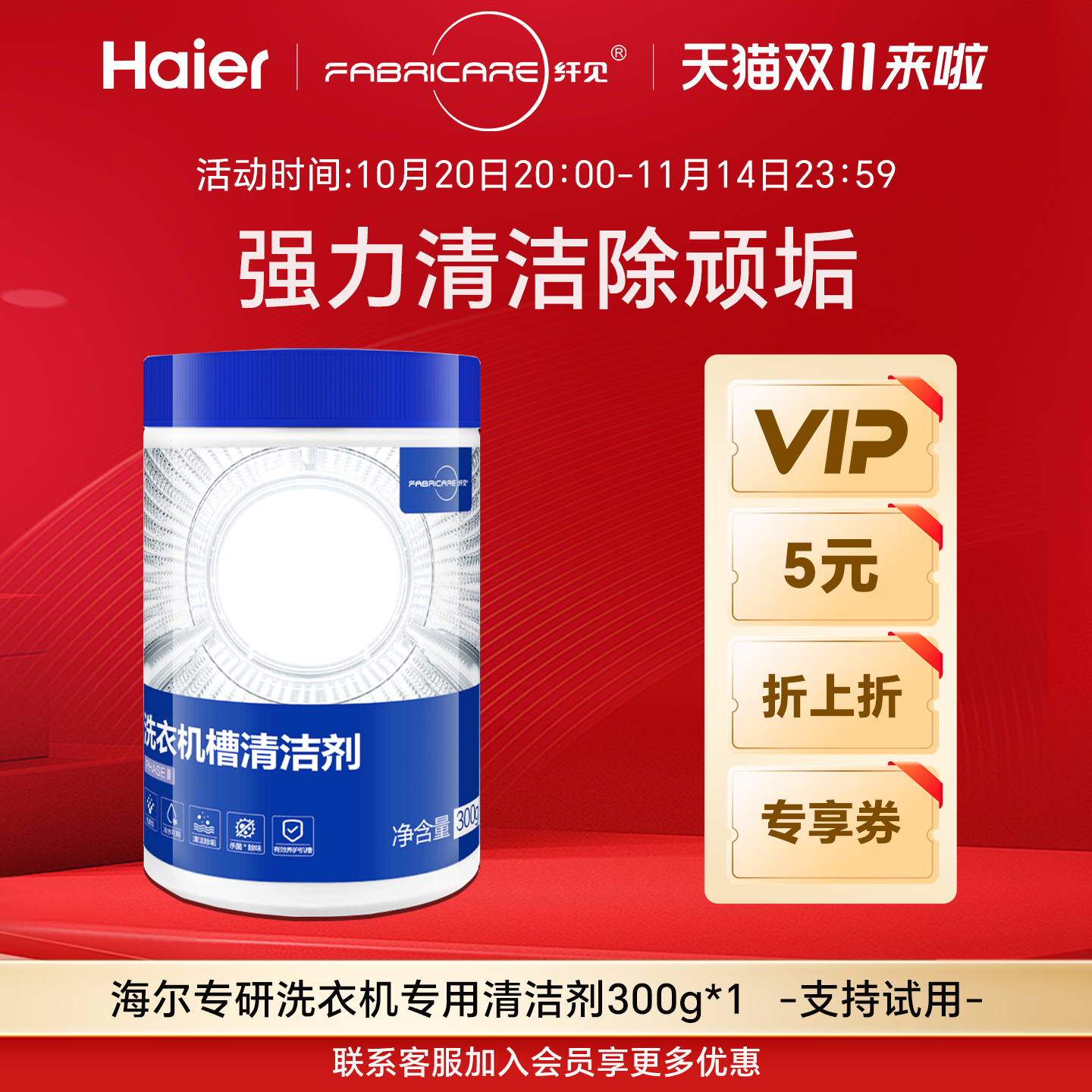 海尔纤见滚筒洗衣机清洁剂官方店