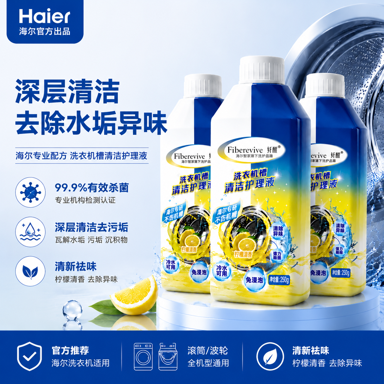 海尔洗衣机清洗剂强力除垢杀菌滚筒波轮洗衣机专用清洁剂官方正品