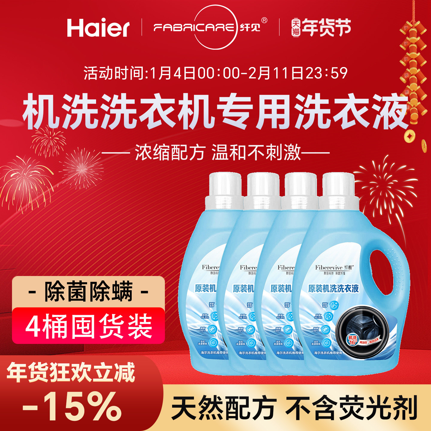 海尔卡萨帝纤醒深层清洁原装机洗香氛洗衣液24斤套装官方正品旗舰