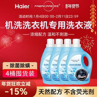 海尔卡萨帝纤醒深层清洁原装机洗香氛洗衣液24斤套装官方正品旗舰