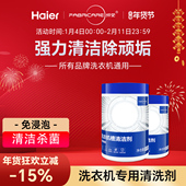 海尔洗衣机专用清洁剂滚筒洗衣机清洗剂强力杀菌除垢深度清洁神器