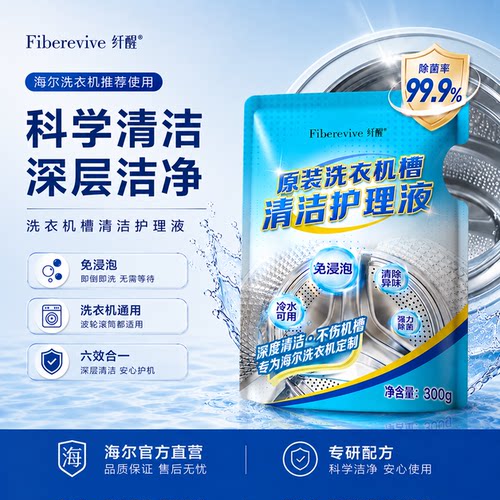 纤醒洗衣机槽内筒清洁除垢剂