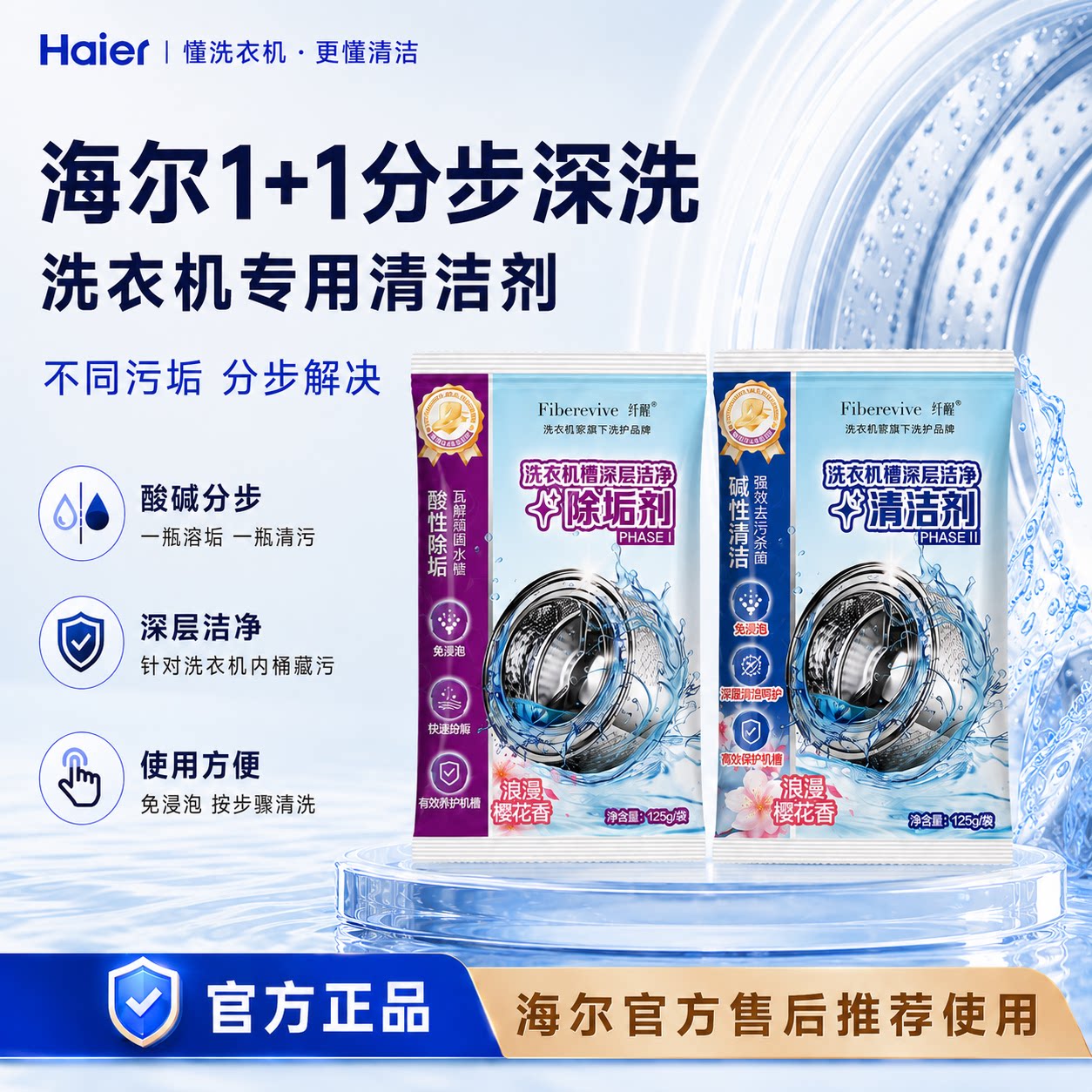 海尔洗衣机专用清洗剂滚筒清洁剂强力除垢杀菌消毒机槽污渍神器