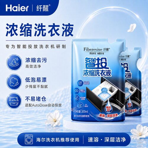 海尔卡萨帝洗衣机专用浓缩洗衣液