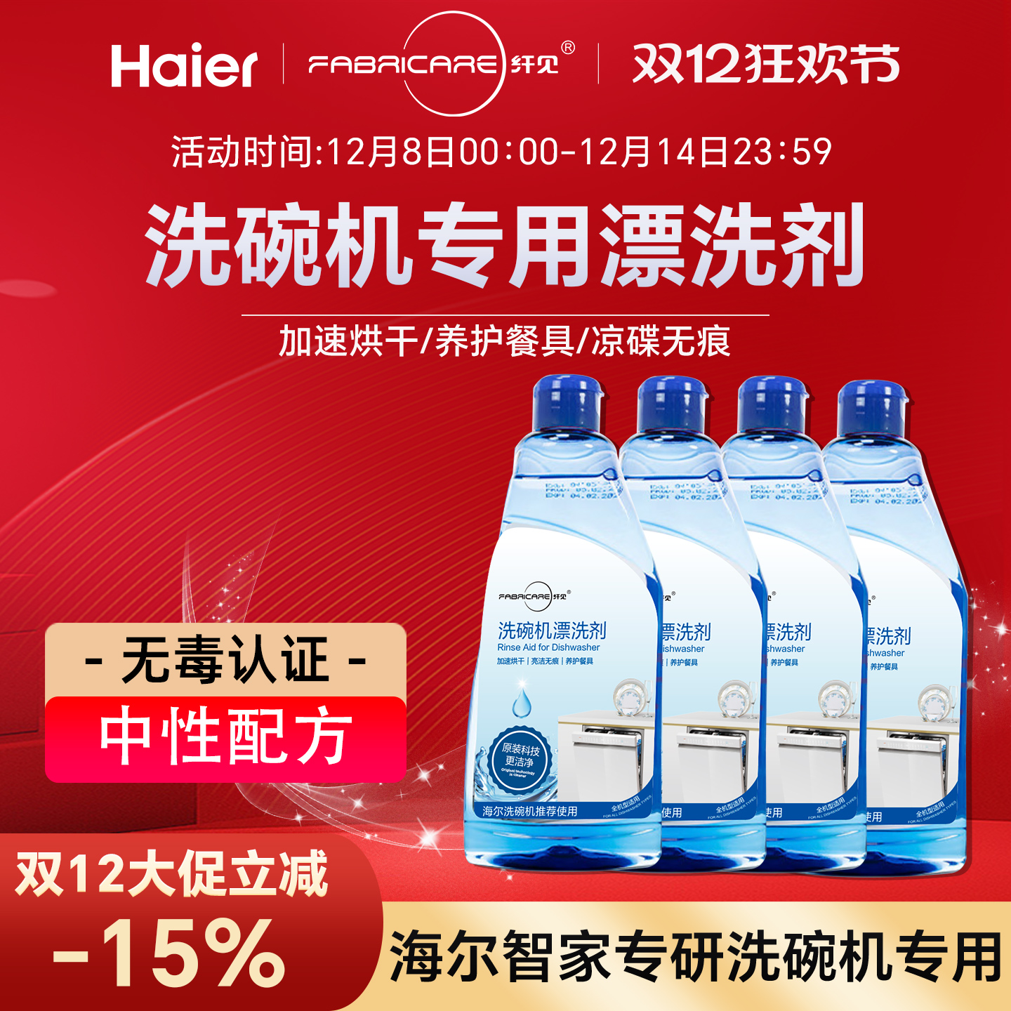 纤见洗碗机清洗剂漂洗剂