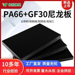 黑色玻纤尼龙板PA66 GF30黑色MC尼龙板二硫化钼尼龙板纯PA66板