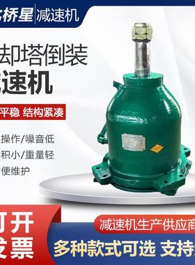 TCJ180型低噪音减速机TCJ132冷却塔倒装减速机