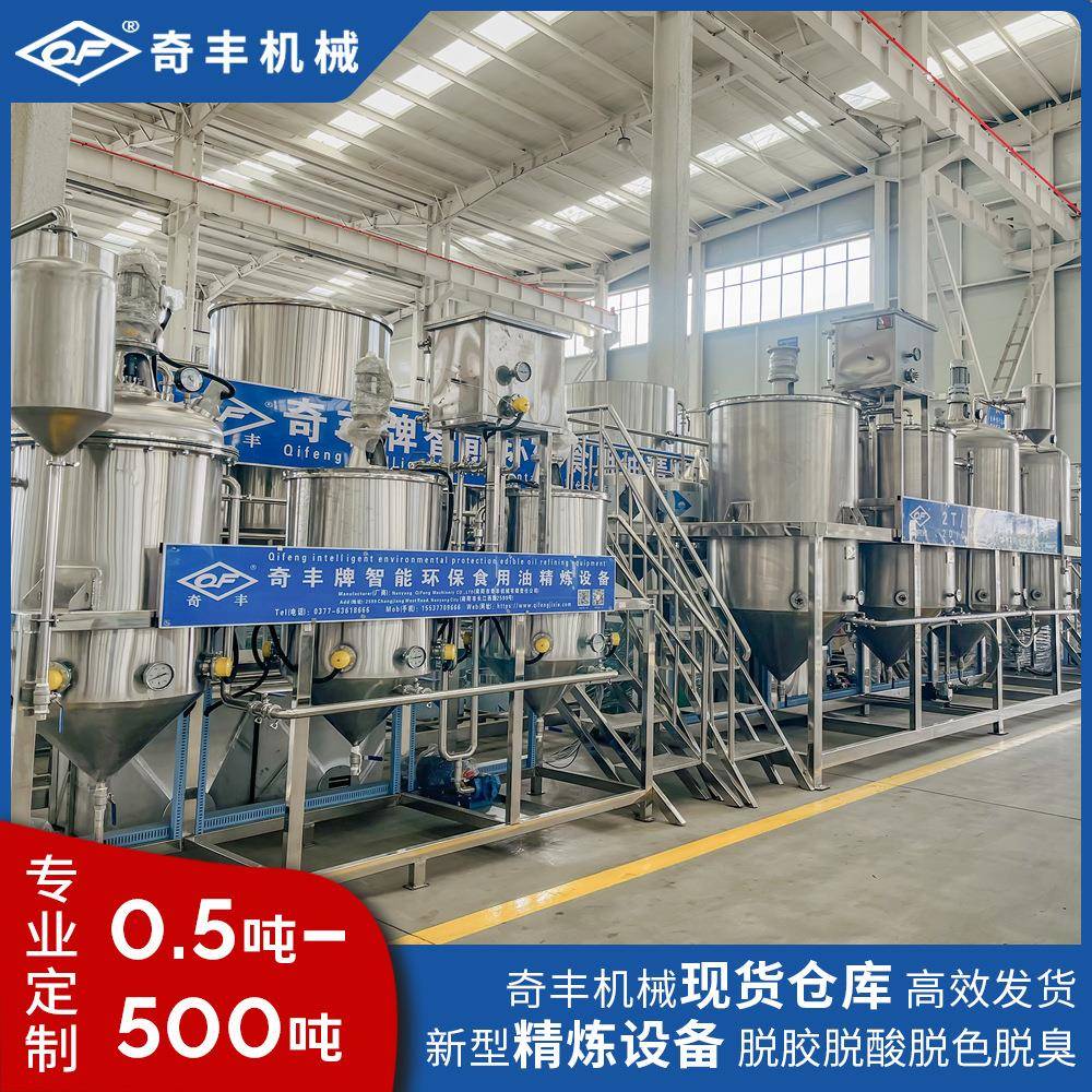 棕榈油精炼设备小型茶油精炼机花生油菜籽油过滤机脱胶榨油机