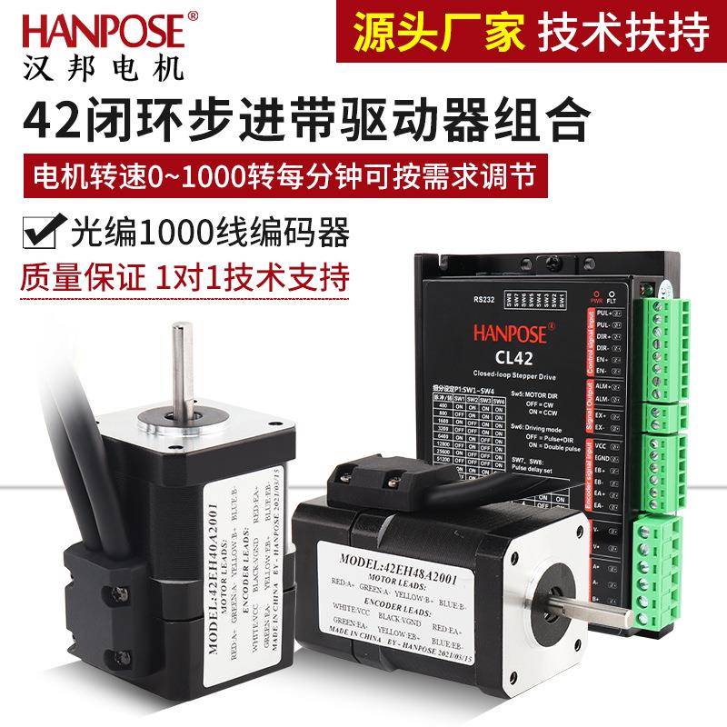 42闭环步进电机驱动组合光编1000线编码器大扭矩两相四线NEMA17