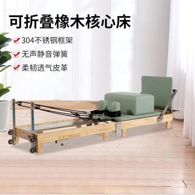 可折叠实木核心床普拉提大器械核心床普拉提五件套核心训练床