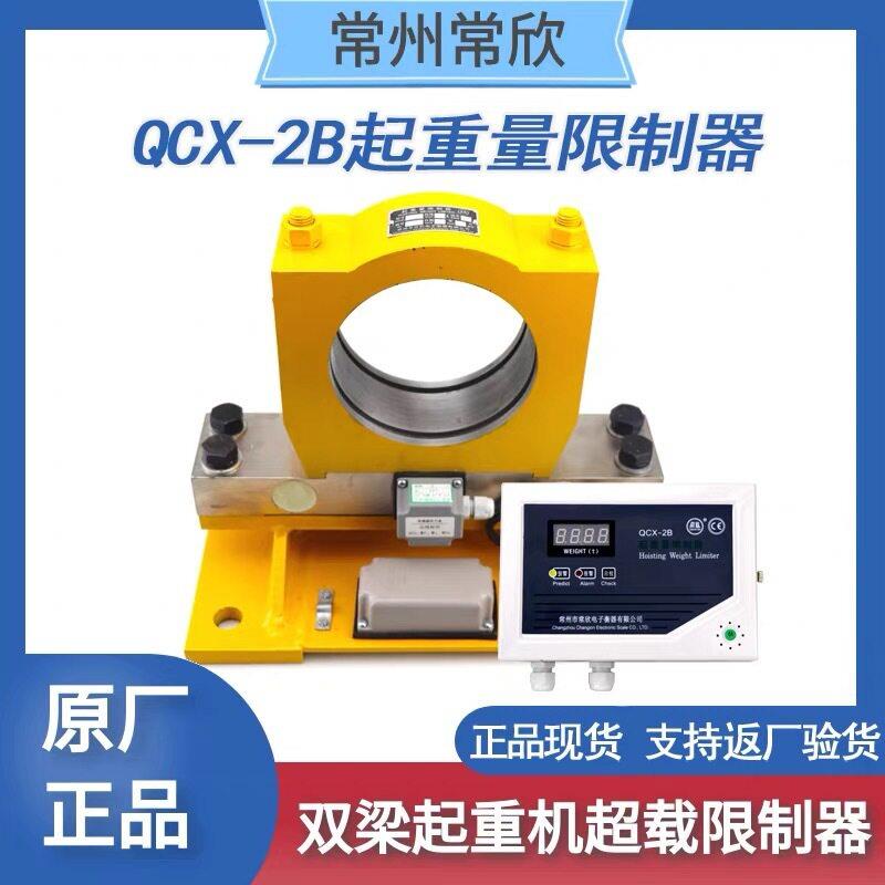 常州常欣QCX-2B起重量限制器双梁桥式起重机超载限位器