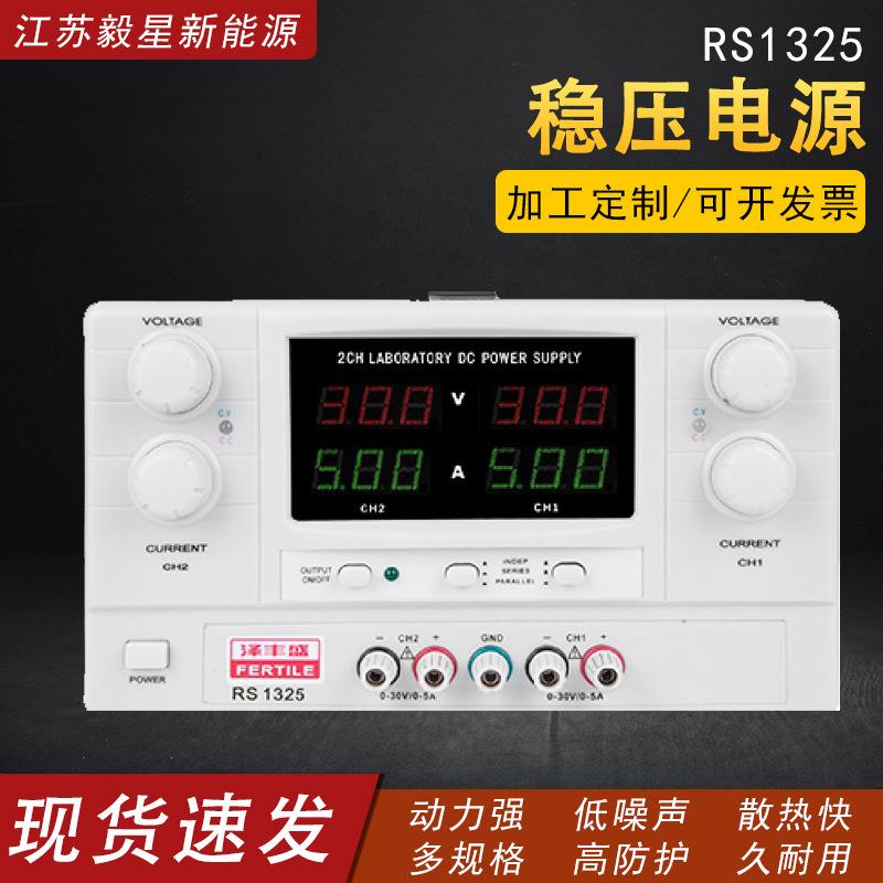 可编程稳压电源RS1325可调节稳压直流开关电源大功率直流稳压电源