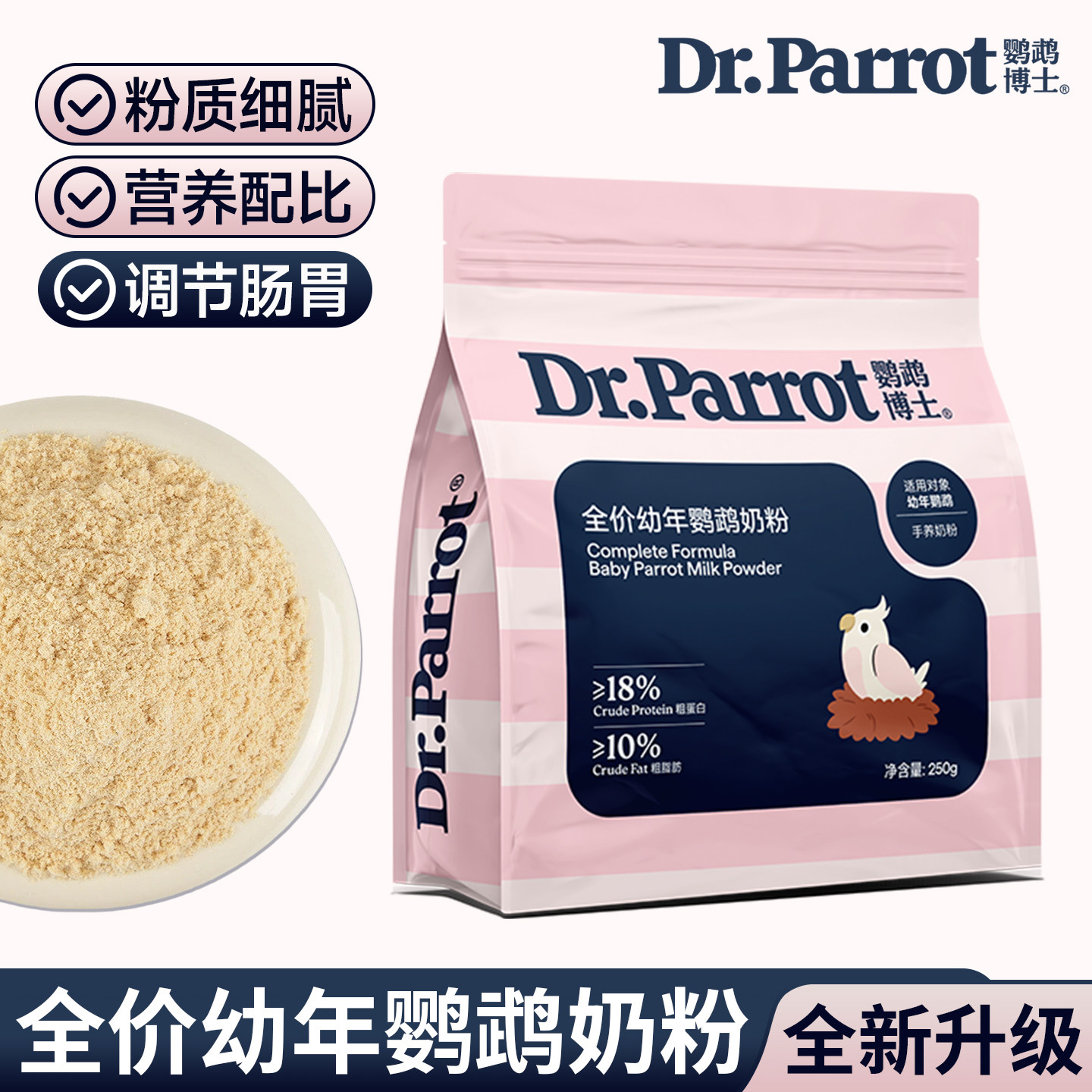 鹦鹉博士奶粉虎皮牡丹手养鸟食图片