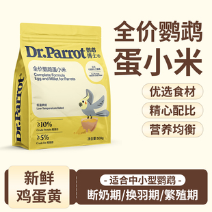 鹦鹉博士蛋小米鸟粮幼鸟断奶期繁殖期无壳黄小米牡丹玄凤虎皮鸟食