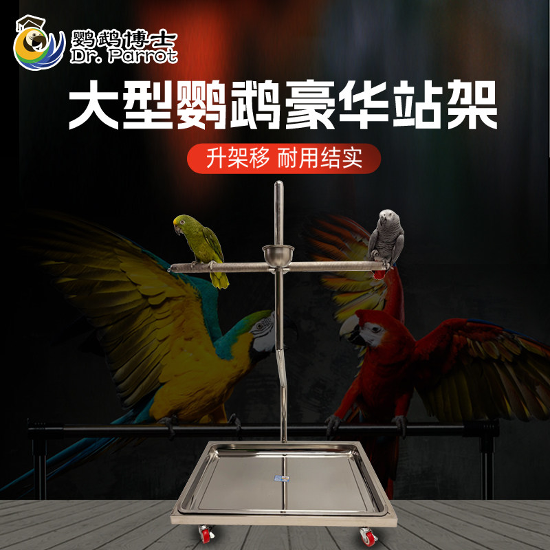 鹦鹉博士不锈钢鹦鹉双站架磨爪