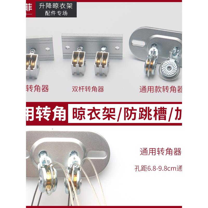 手摇单双杆升降晾衣架万向轮转角器滑轮 钢丝绳 转向轮通用配件