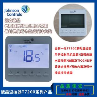 9JS1液晶温控器TF20 江森T7200 9J00 TB21 9JS0空调地暖面板 TB20