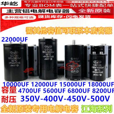 江海400v4700uf 450V5600UF 350V6800UF8200UF 500V10000电解电容