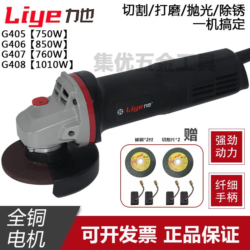 力也G405角磨机大功率工业级手磨机抛光机家用多功能角向磨光机