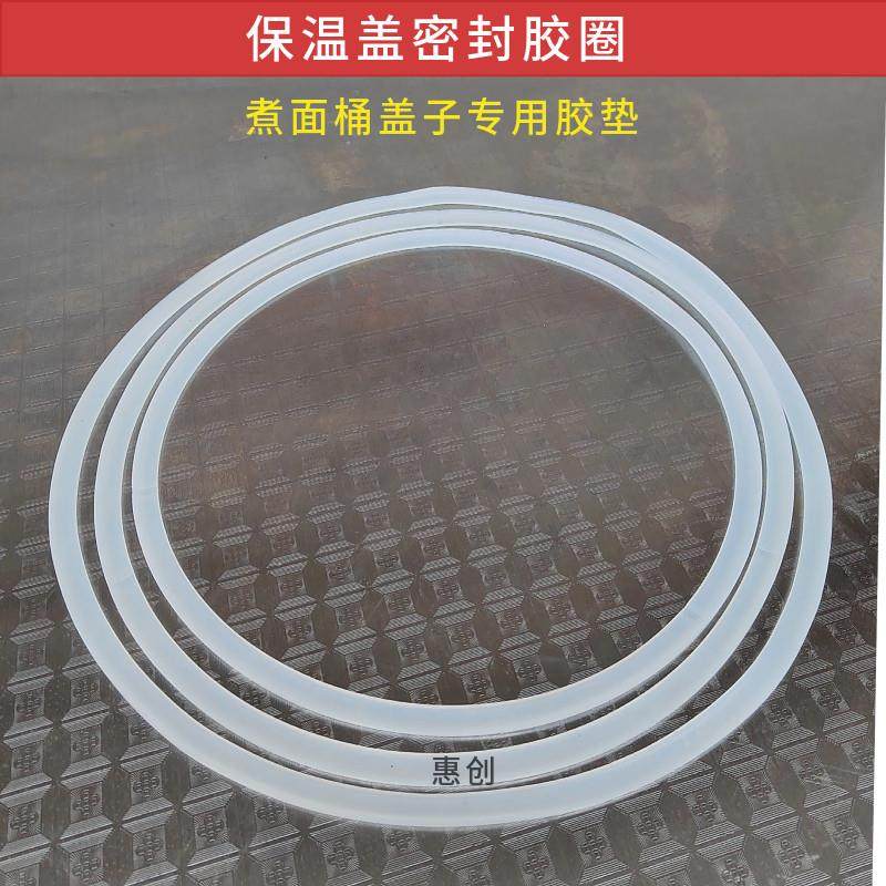 煮面 面炉保温盖密封胶圈 商用麻辣烫螺蛳粉桶粥桶通用食品级矽胶,橡塑材料及制品,硅胶垫圈,淘宝优惠券,粉丝福利购,淘宝优惠卷