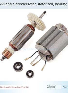 适用牧田9556HN HB NB角磨机转子 定子9556 9558转子角磨机配件