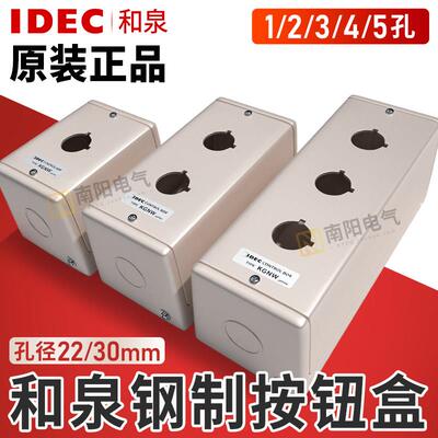 idec和泉按钮盒22mm/30mm金属KGN/KGNW111Y/212Y/313Y防水2/4/3孔