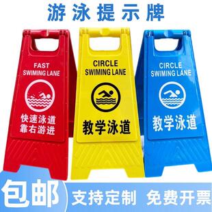 教学泳道提示牌游泳训练警示牌快速泳道靠右游进告示牌A字牌立地