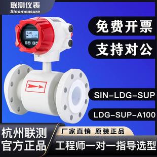 联测仪表SIN- LDG-SUP-A100电磁流量计污水液体一体防腐dn50/100