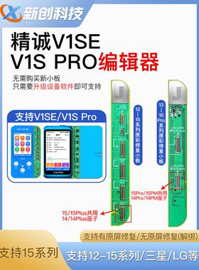 精诚13/14 16PM 15 12屏幕原彩修覆小板V1se V1S pro感光编程器