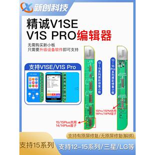 精诚13/14 16PM 15 12屏幕原彩修覆小板V1se V1S pro感光编程器