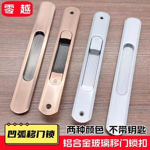 大凹弧玻璃门锁内弧锁阳台厨房卫生间平移门锁条铝合金移门窗锁扣