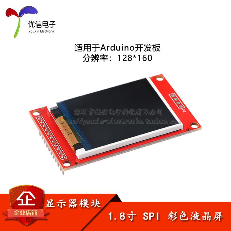 1.8寸彩色显示液晶屏模块 分辨率128*160/驱动ST7735/接口SPI