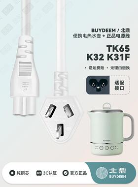 北鼎TK65便携电热水壶差旅小巧不锈钢恒温烧水壶保温充电线电源线